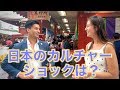 日本のカルチャーショックは？外国人に聞いてみた！