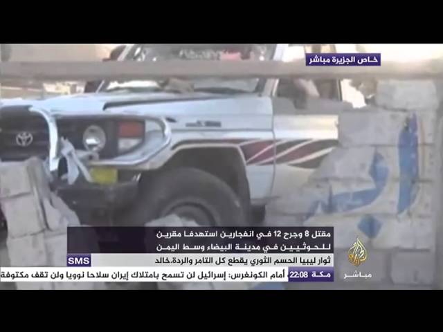 مقتل 8 وجرح 12 في استهداف مقرين للحوثين في مدينة البيضاء
