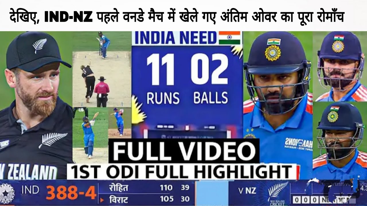 Ind vs NZ 1st ODI Match Full Highlights I India vs Newzealand 1st ODI ...