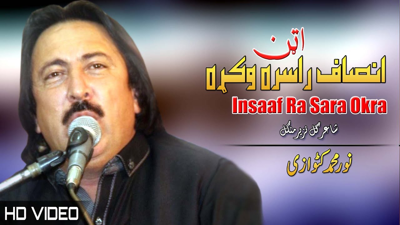 Insaf Ra Sara Okra Attan | Noor Muhammad Katawazai | Tappy | Pashto New Song 2022 | MMC OFFICIAL