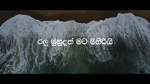 Chanuka Mora - Ralu Muhudath Mata Mihiri (Official Lyric Video)