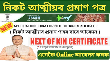 How to apply Next of Kin certificate in Assam | Apply online Next of kin certificate Assam