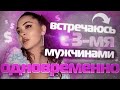 МОИ НОВЫЕ МУЖЧИНЫ!!ЧТО У МЕНЯ НОВОГО?