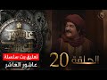 عاجل رسميا تعليق بث الحلقة 20 من مسلسل عاشور3 بسبب وفاه النوري التلفزيون الجزائري عاجل رسميا تعليق بث الحلقة 20 من مسلسل عاشور3 بسبب وفاه النوري التلفزيون الجزائري