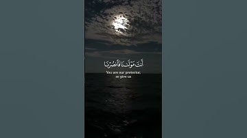 ربنا ولا تحملنا ما لا طاقة لنا به 🌿 سورة البقرة  🌿 القارئ فارس عباد 🌿
