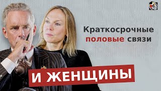 Последствия сексуальной свободы | Джордан Питерсон и Сара Хилл