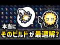 【ナイトレイン】貴方のビルドを数学的に最適化しよう!　#Eldenring #nightreign
