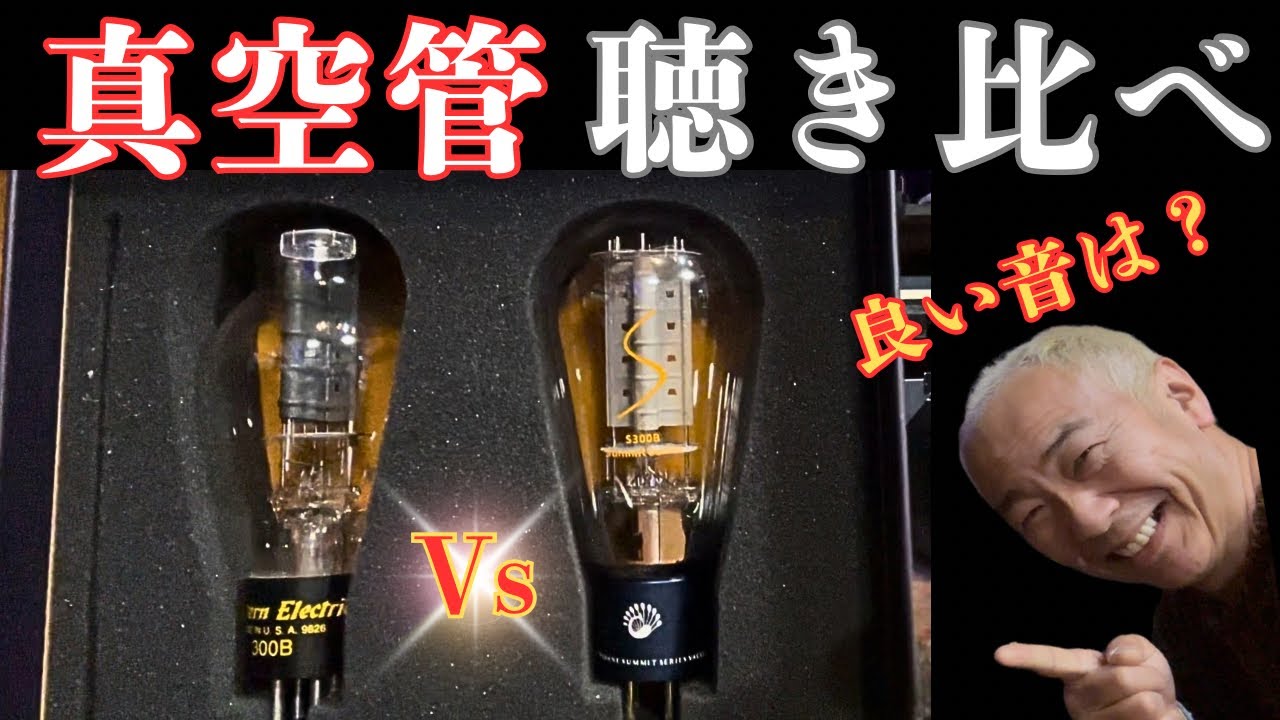 は*ん様 WESTERN ELECTRIC 300B アンプ音出ず 不良品 返品