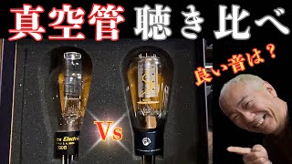【オーディオ沼】驚きの結果は！Western Electric 300BとPSVANE SUMMITを聴き比べた結果…