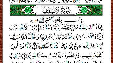 ختمة مصحف التجويد برواية قالون الصفحة رقم 589