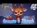 Скульптинг оленёнка в ZBrush. 2 урок. Блокинг. Основные формы. #3d #gamedev #zbrush #3д #sculpting
