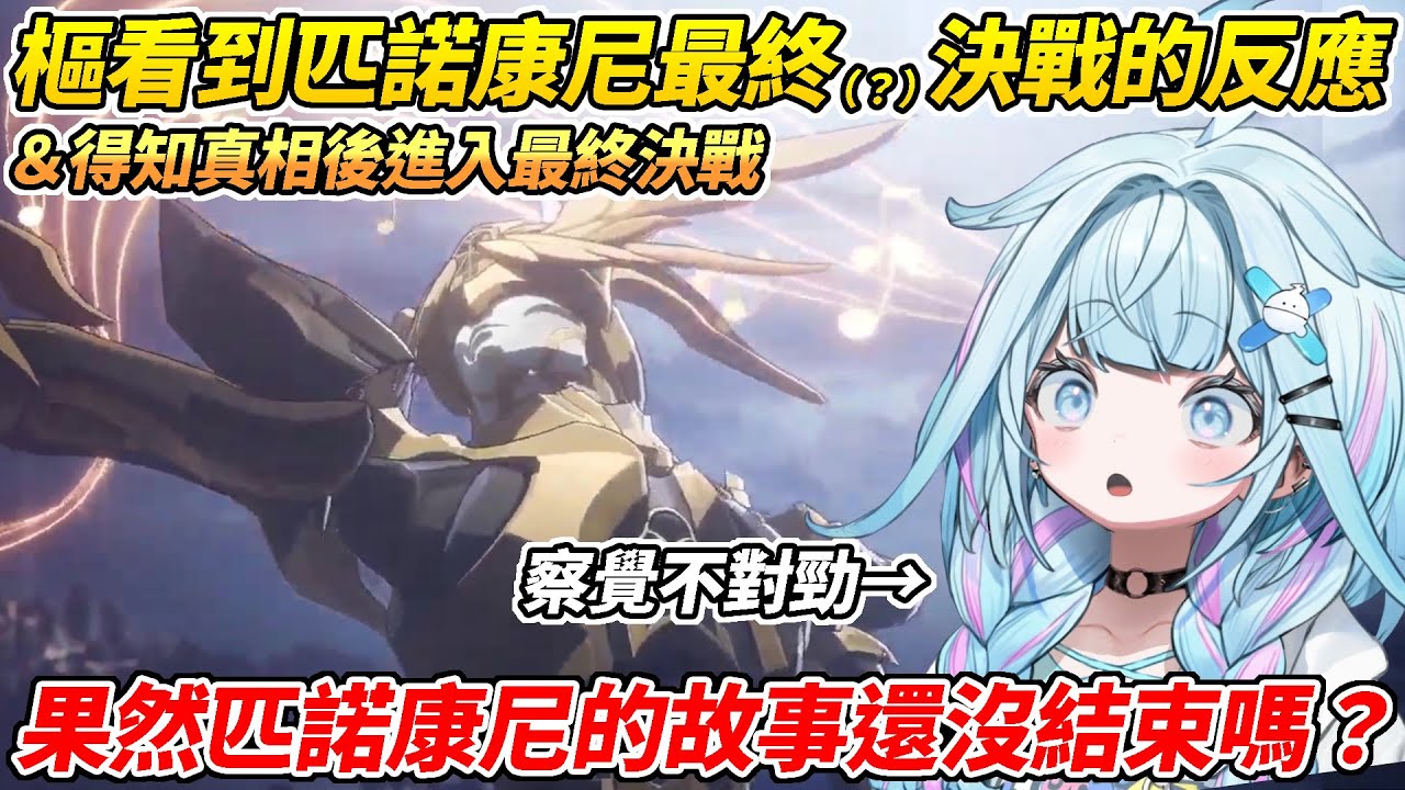 樞對匹諾康尼的結局(?)感到困惑沒想到竟然真的還有後續ww【水宮樞／水宮枢】【ホロライブ切り抜き】【HOLOLIVE中文】