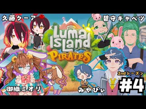 平和なルマ島に、海賊とアイツらが帰ってきた～～！！【ルマ島 Pirates】 #4