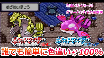 ポケモンoras ラティオス ラティアスの理想個体を簡単に入手する方法 Mp3