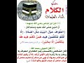 حكم الكلام اثناء الطواف