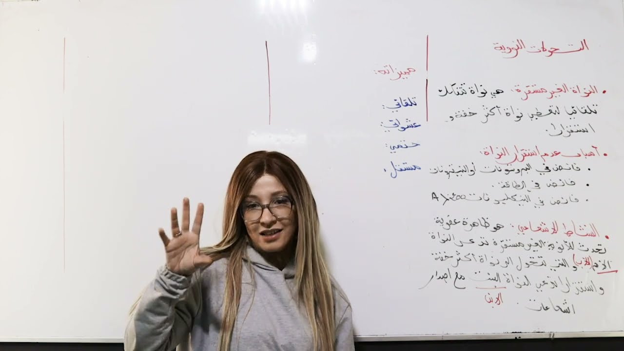 التحولات النووية| النشاط الاشعاعي | العلوم الفيزيائية بكالوريا 2024