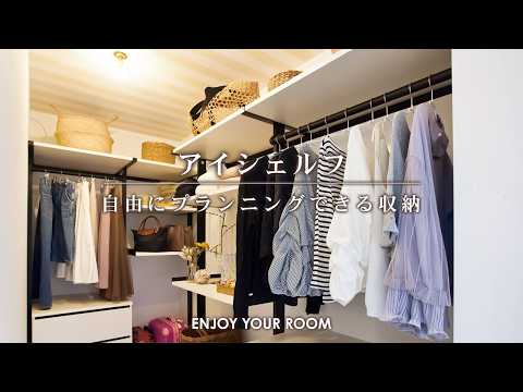 パナソニック 収納 アイシェルフ