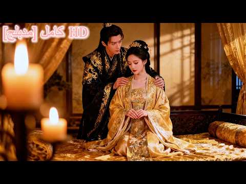 تم تلفيق التهمة للأميرة من قبل أختها فحملت لكن الأمير وقع في حبها بجنون بشكل غير متوقع 230805qcB2 