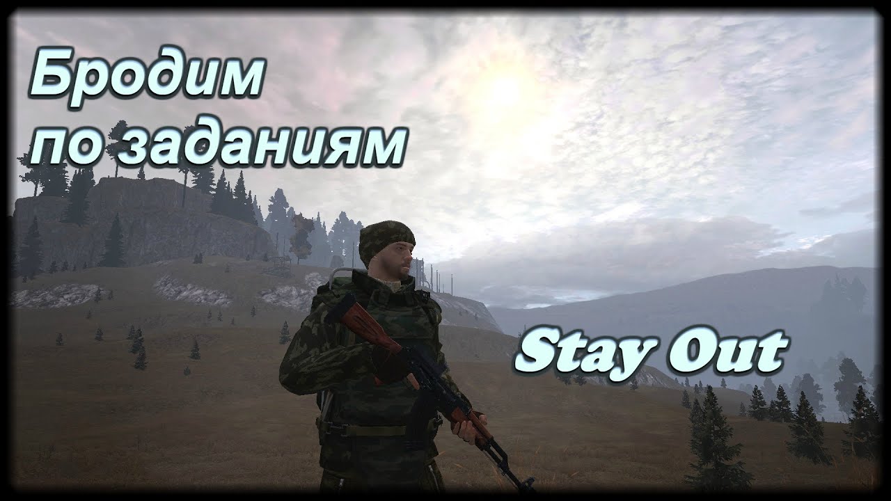 Stay out перекупщик