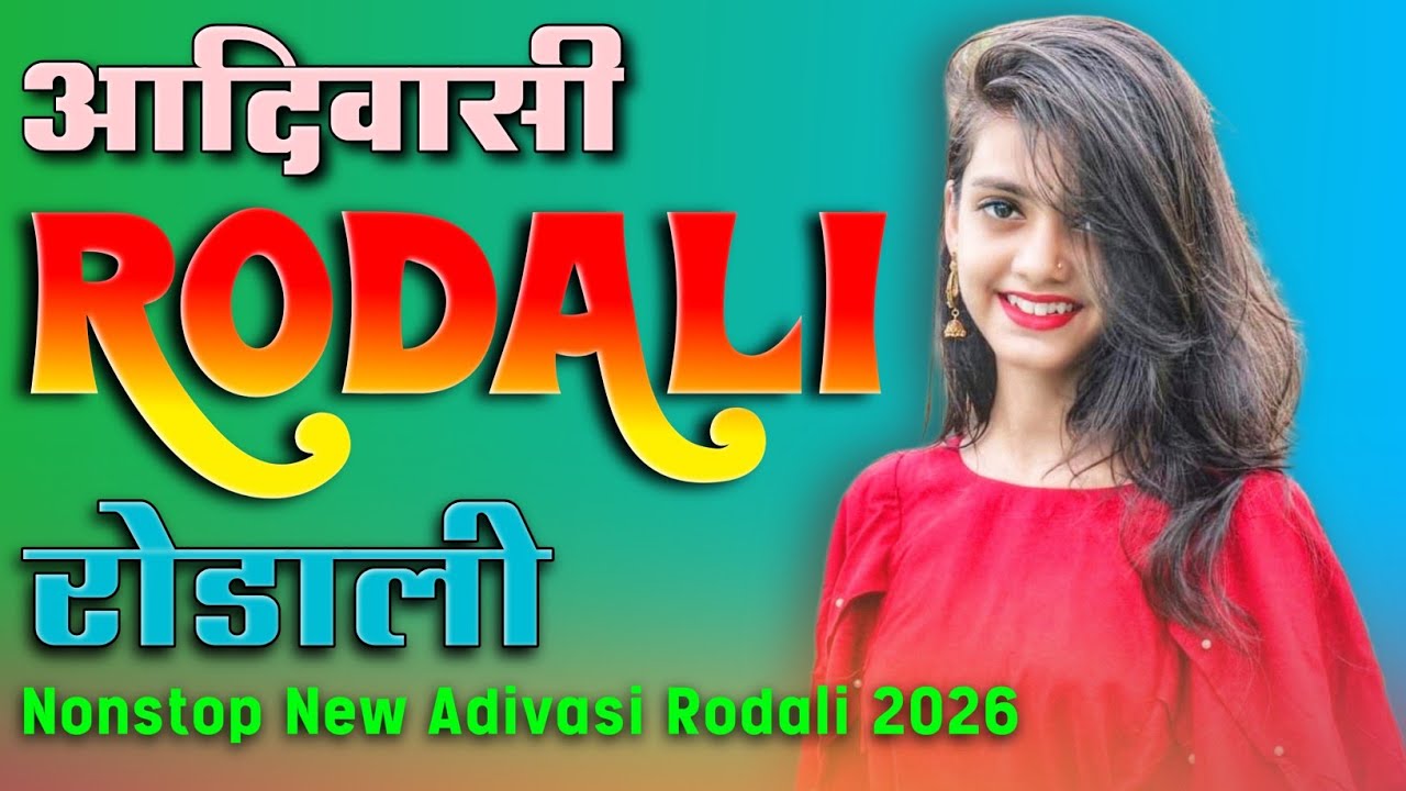 आदिवासी NEW ADIVASI NONSTOP RODALI 2026✨DJ REMIX SONG 🥁 ROCKY STAR ⭐ NASEEB STAR ⭐ OLD RODALI 💯