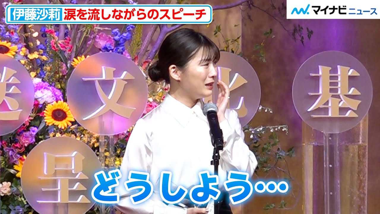 伊藤沙莉、共演者の言葉に感涙「どうしよう…」朝ドラ『虎に翼』がドラマ部門最優秀賞に、『第51回放送文化基金賞 贈呈式』