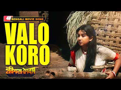Valo Koro | 4K Classic Song | Harishchandra Shaibya | Hemlata | Biswajit Chatterjee, Sandhya Roy