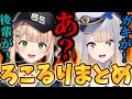 【ろこるり】約10分でわかる喧嘩するほど仲が良い鏑木ろこと栞葉るり【にじさんじ切り抜き】