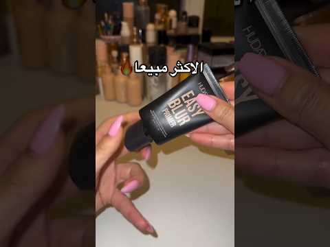 مبقى احد مطلب مني برايمر هدى بيوتي متجركلشي يمي