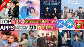 Top 12 Apps For All Korean Drama In Hindi Dubbed | Free App For K-Drama Hindi | Free App For C-drama screenshot 1