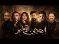 ريمكس الحضن الاخير احمد كامل   مسلم   تامر عاشور   شيرين   احمد سعد   رامى جمال   محمد حماقى نجومي
