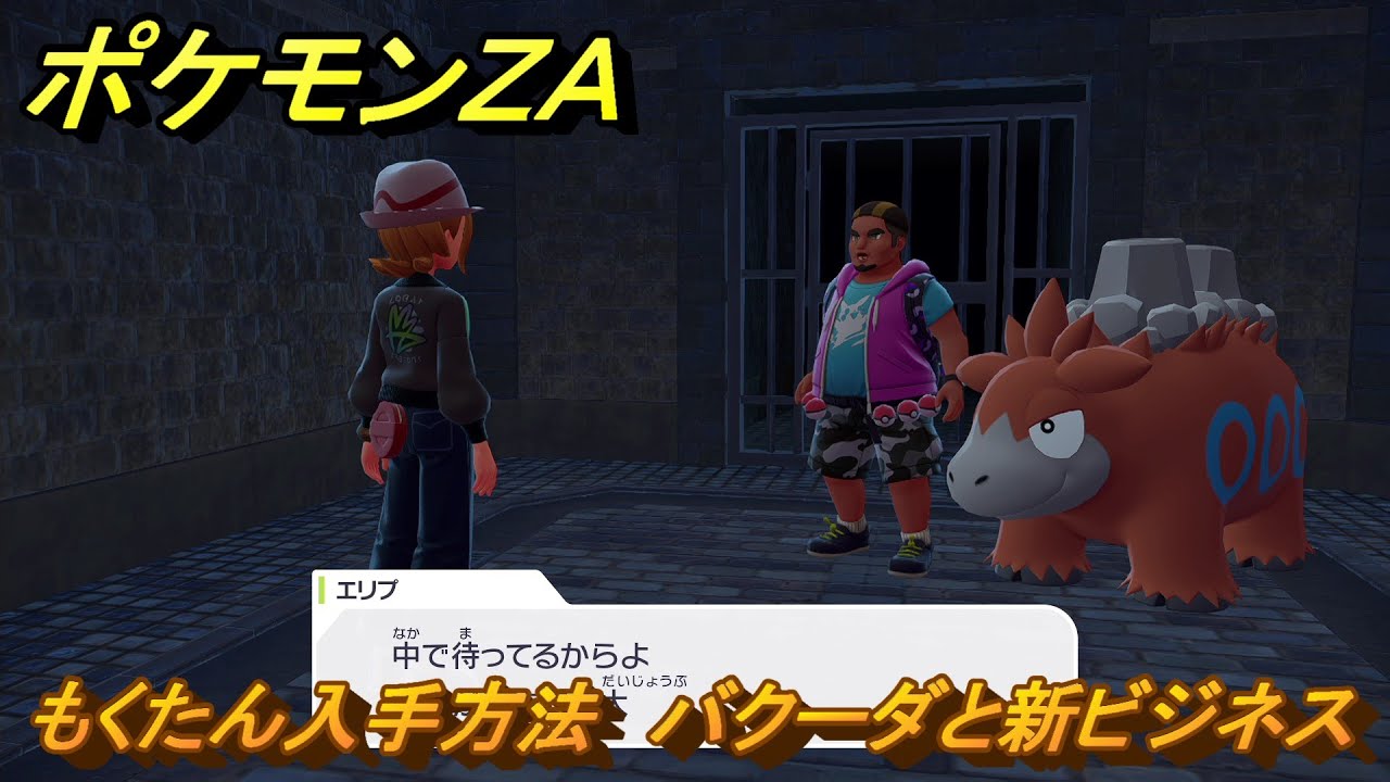ポケモンZA【Pokémon LEGENDS Z-A】 - YouTube