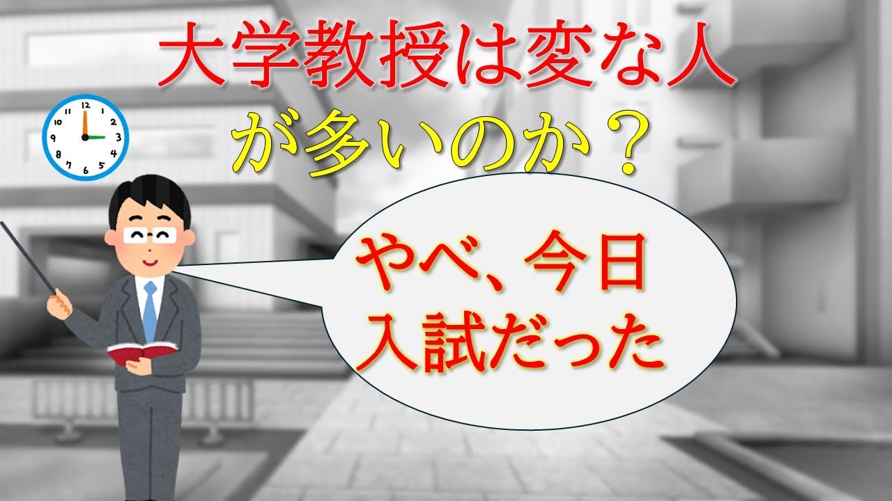 【大学職員が解説】大学教授はどんな人なのか
