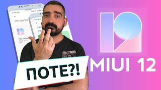 ΠΟΤΕ ΘΑ ΠΑΡΕΙ ΤΟ XIAOMI ΜΟΥ ΤΟ MIUI 12?!   // TECHSHOW #21