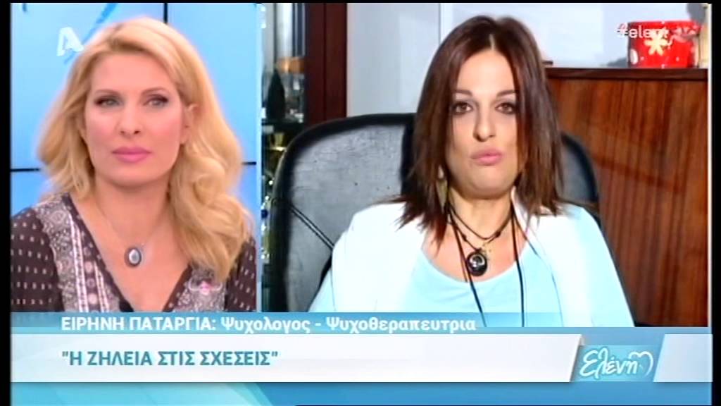 Η Ειρήνη Παταργιά στην Ελένη / Η ζήλεια στις σχέσεις