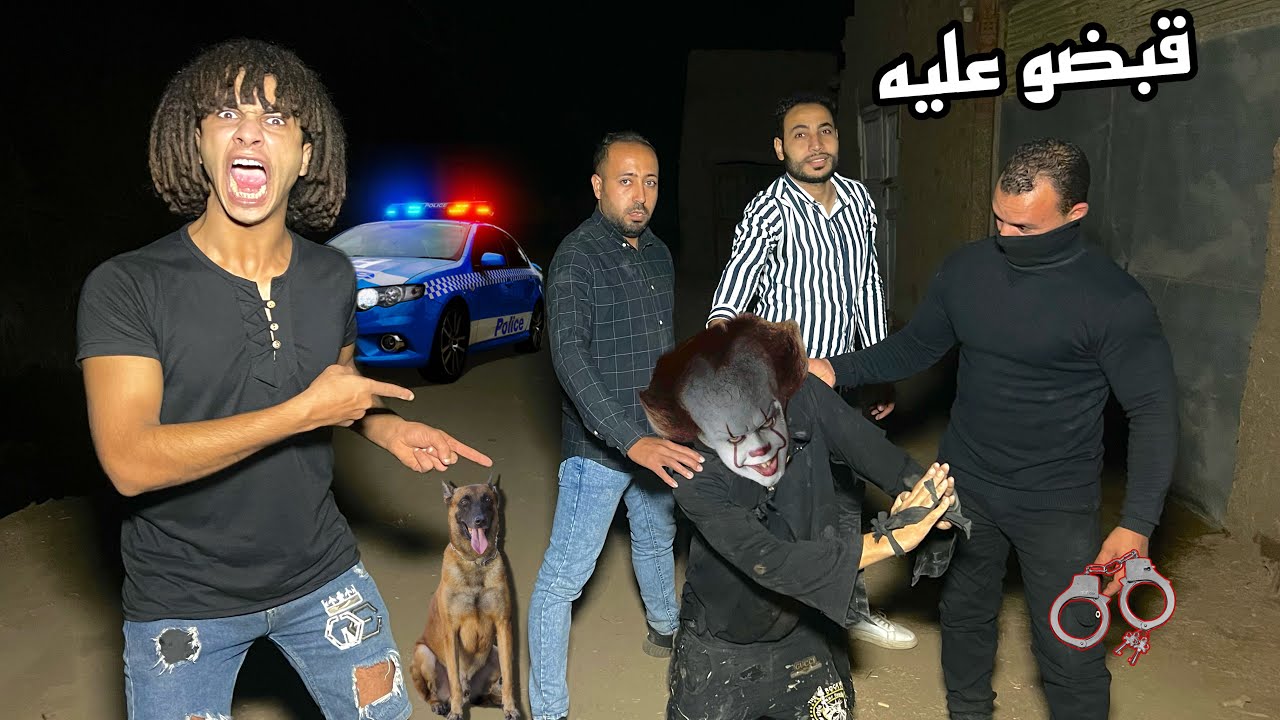 الحكومه قبضت علي المهرج المجنون ( البلطجي الذاكره بترجعلو)!!؟😱