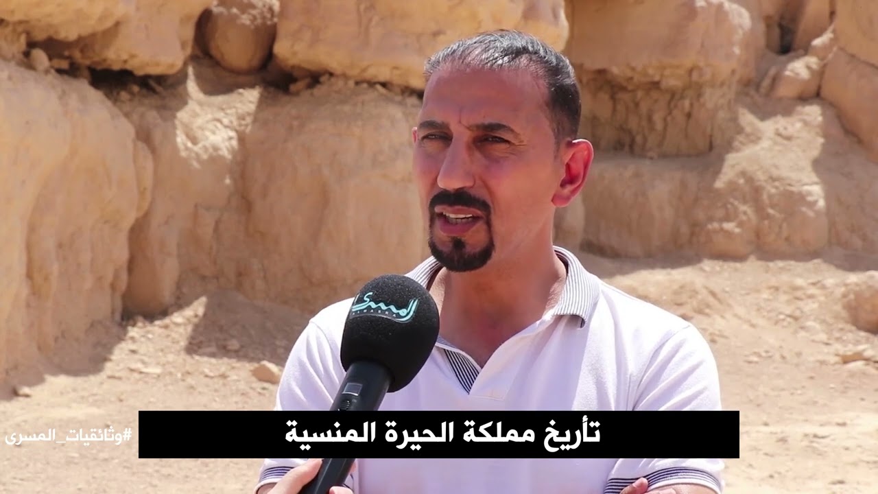 وثاقيات المسرى.. مملكة الحيرة أو الرحبة  في النجف الأشرف الأرض الأثرية المنسية تحت الرمال