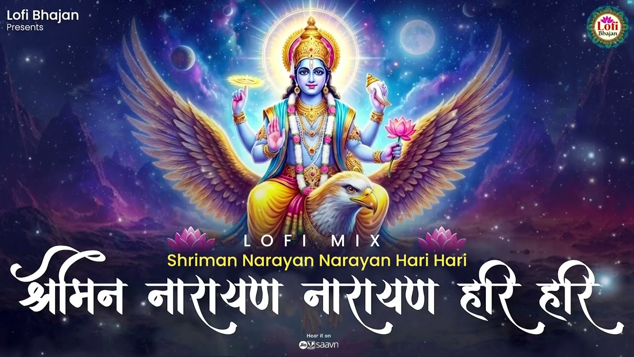 श्रीमन नारायण नारायण हरि हरि | Shreeman Narayan Narayan Hari Hari | Lofi Mix | Vishnu Ji Lofi Bhajan