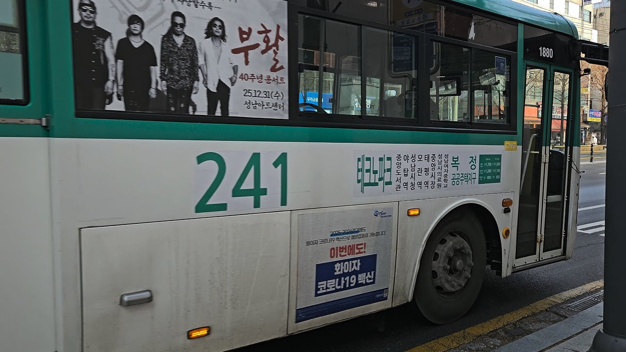 경기도 성남시 시내일반버스 241번 버스 주행영상