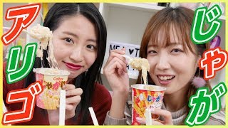 【じゃがアリゴ】SNSで話題の例の一品を色々な味で作ってみた！
