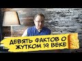 9 фактов о быте Петербурга 19 века