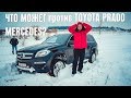 Три Land Cruiser против Touareg, Mercedes GL, GLK и Lexus RX — Менеджер Антон для Drom.ru