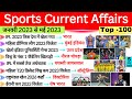 Sports Current Affairs 2023 | Sports Awards 2023 | Khel Puraskar 2023 | Sports GK Question |GK Trick image