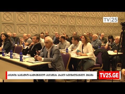 აჭარის სავაჭრო სამრეწვლო პალატას ახალი ხელმძღვანელი ჰყავს