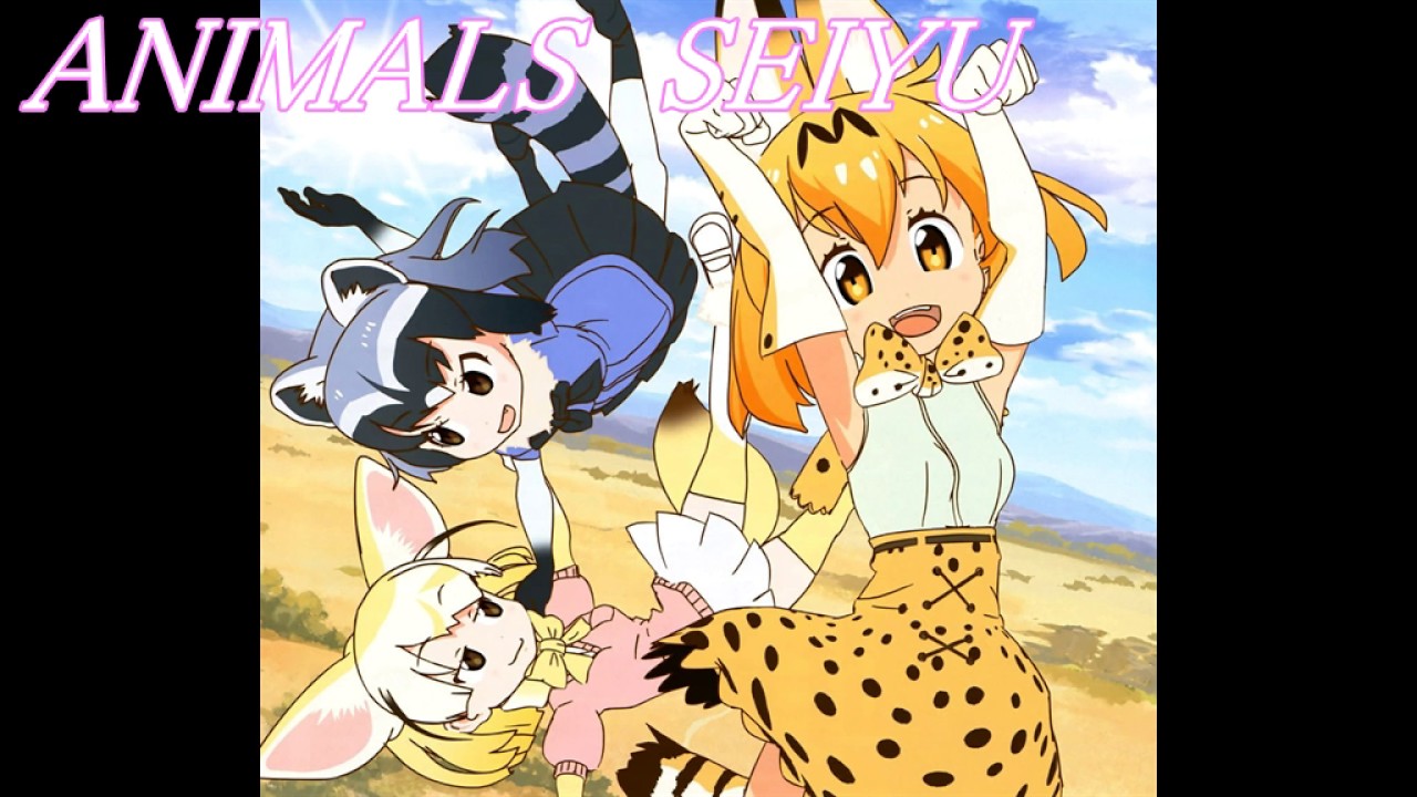 けものフレンズ キタキツネ役三森すずこが サーバル アライグマ フェネック 役 尾崎由香 小野早稀 本宮佳奈とプライベート超面白生トーク Part1 Youtube