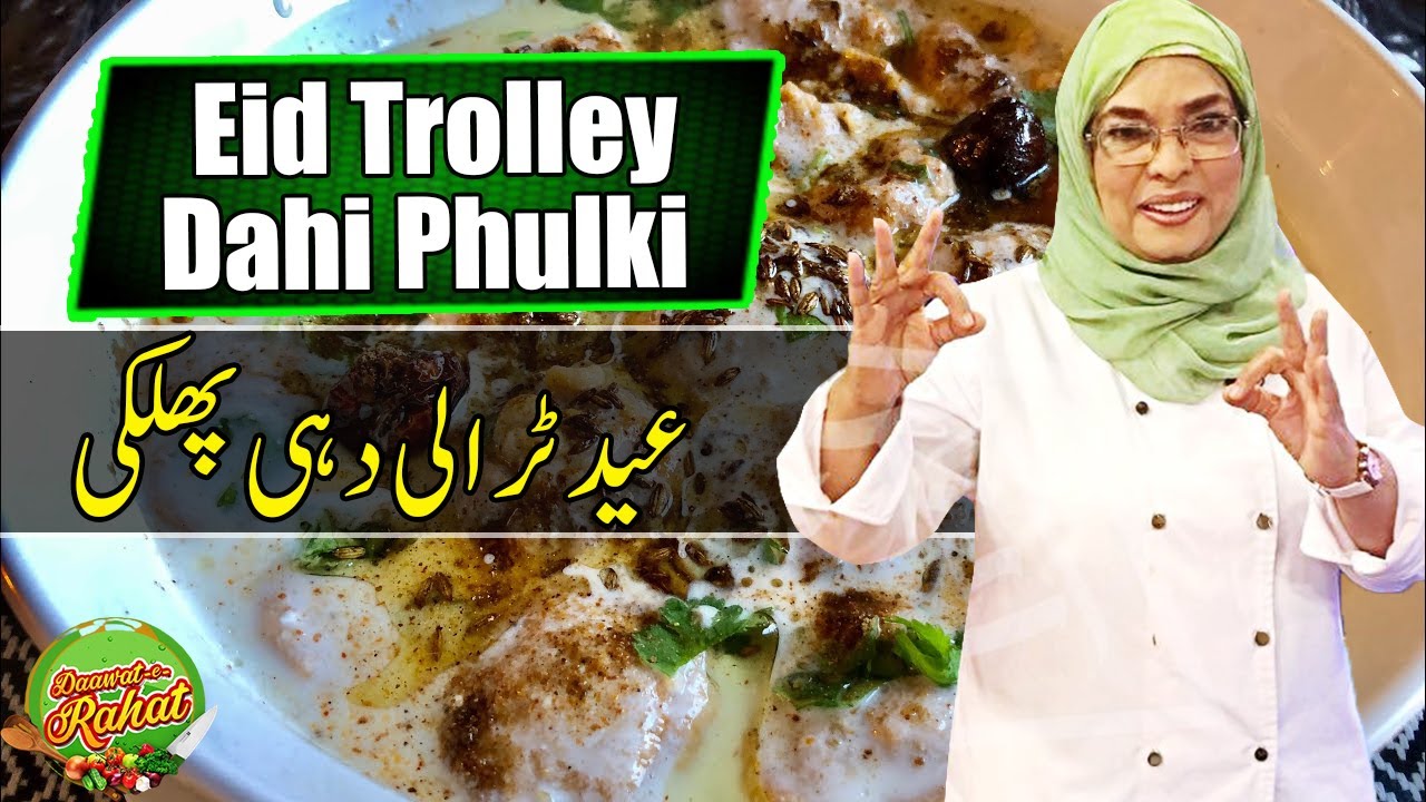 Eid Trolley Dahi Phulki | Chef Rahat | Daawat e Rahat | 9 May 2022 | AbbTakk | BB1U