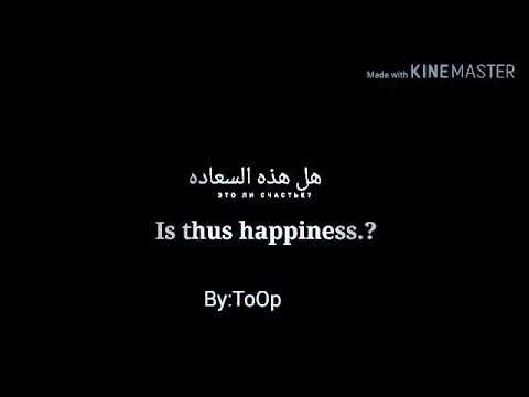    اغنية هل هذه السعادة مترجمة