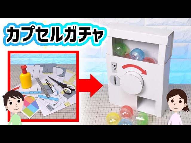 48mmカプセル用ガチャガチャNEW!