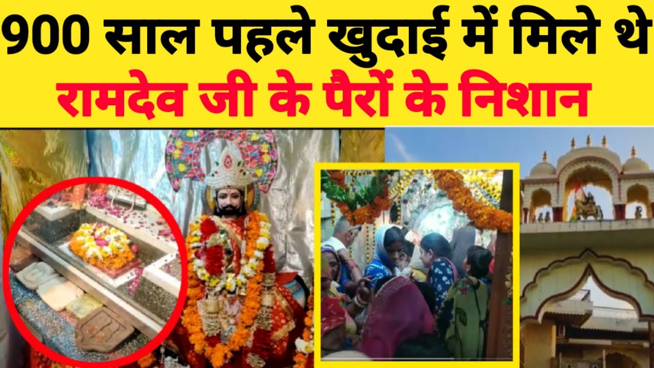 रूणिचा के बाद दूसरे सबसे बड़े रामदेव जी मंदिर की कहानी, जहां रोजाना होते हैं चमत्कार| taranagar