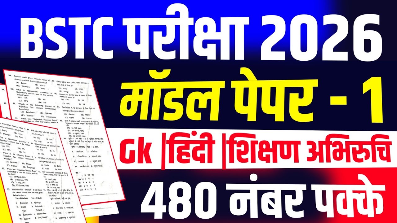 Bstc live Classes 2026 |Bstc 2026 Online Classes |Bstc Live Classes 2026 |Bstc Model Pepar 2026