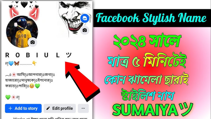 TeëRî Säjnâ - HOW TO MAKE STYLISH NAME FACEBOOK PROFILE